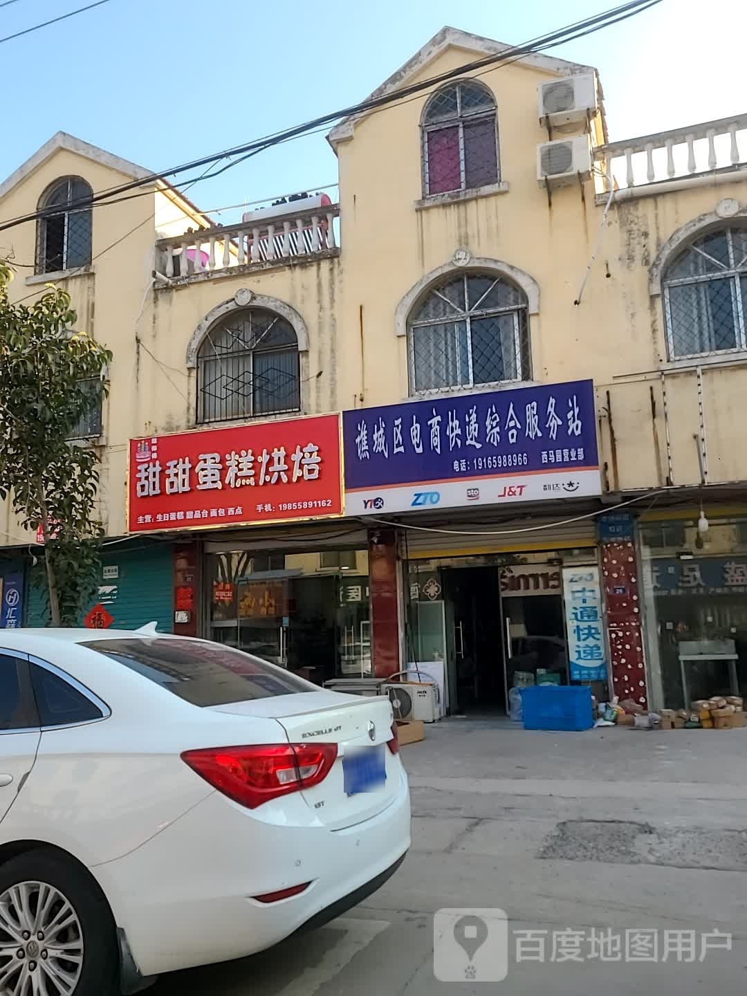 兔喜快递超市西马园中和服务中心(汤王大道店)