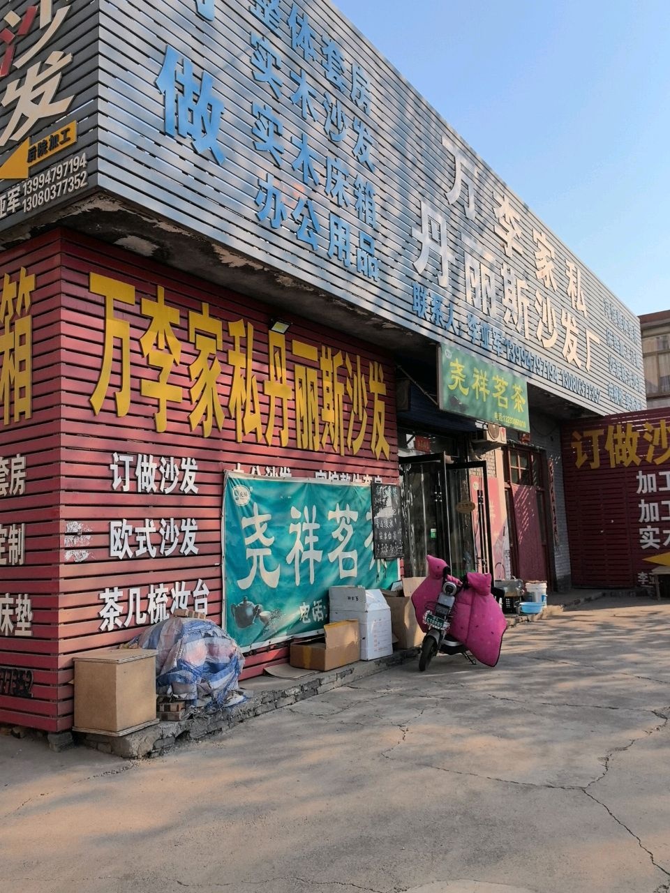 尧祥茶店丨尧都店