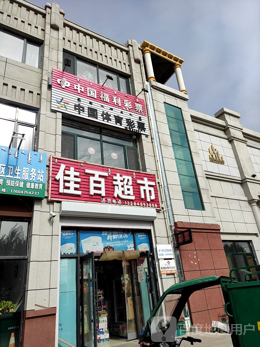 加百超市(宝贝河大街店)