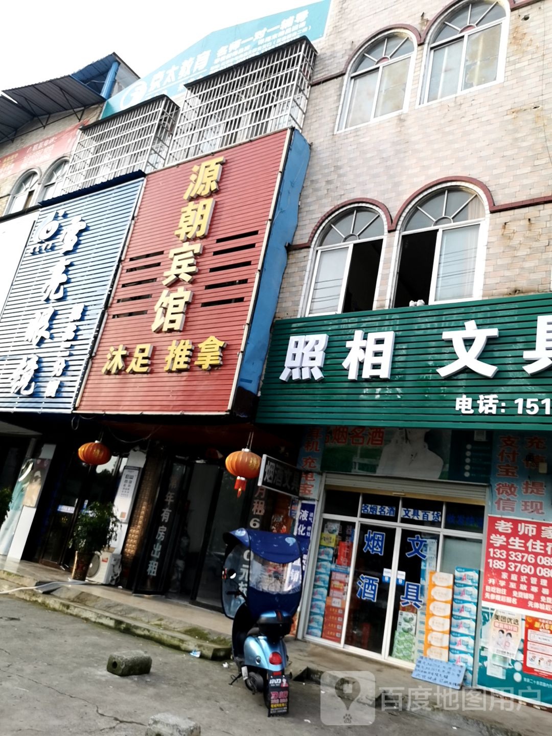 源朝宾馆沐足推拿。