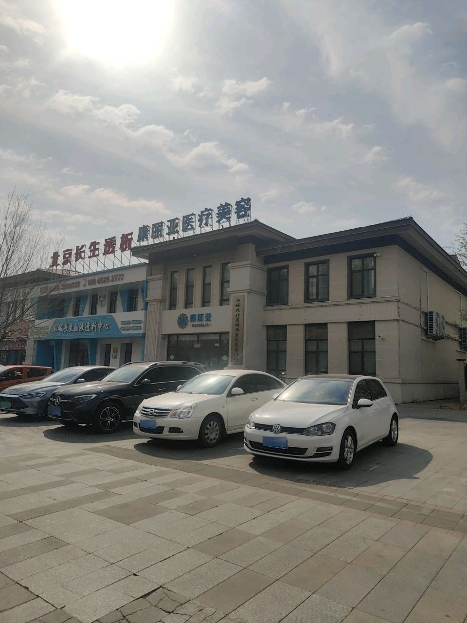 康丽亚医疗美容
