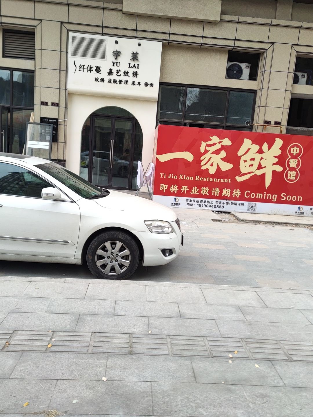 宇莱纹绣皮肤管理