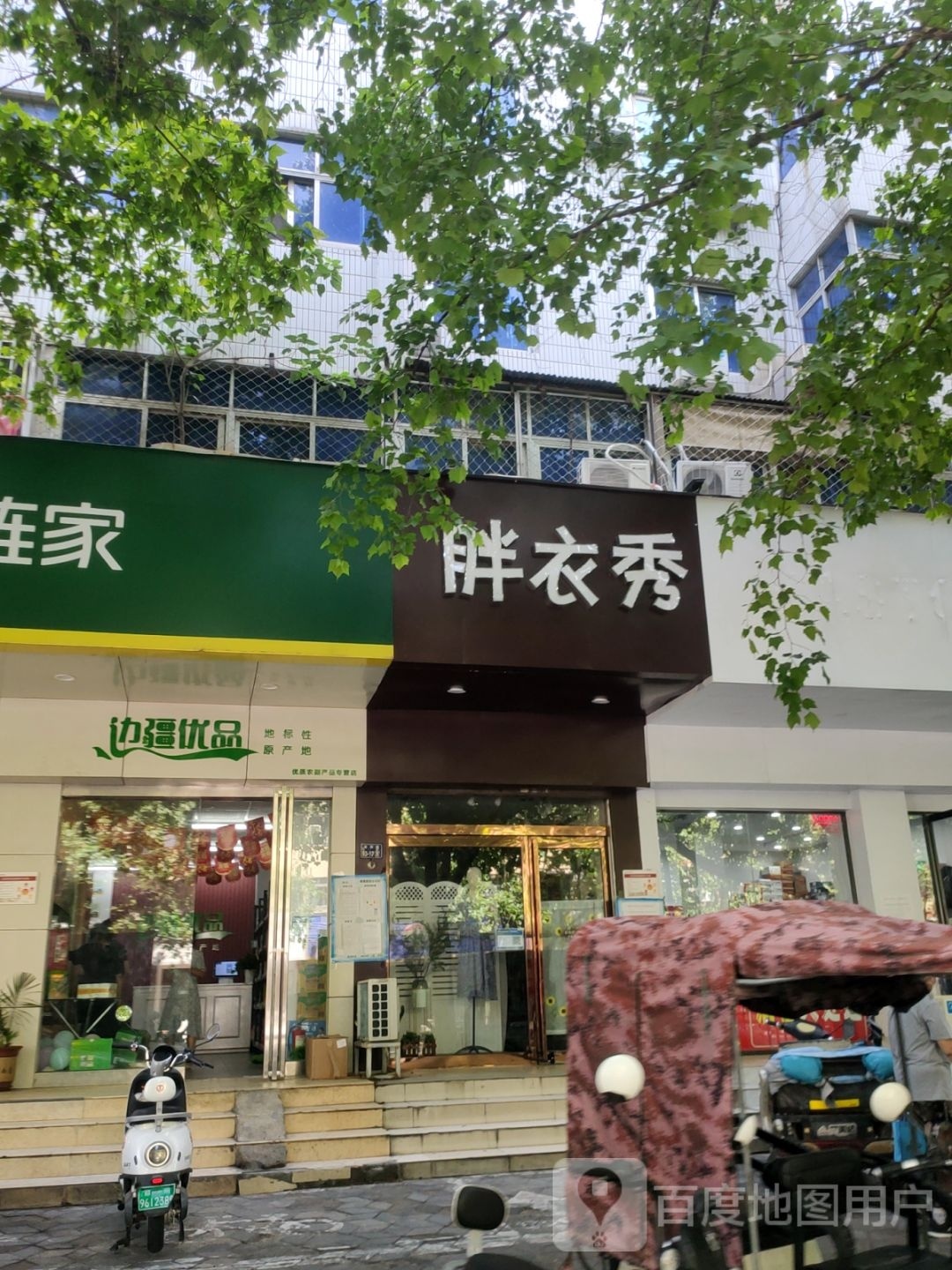 胖衣秀(南阳路店)