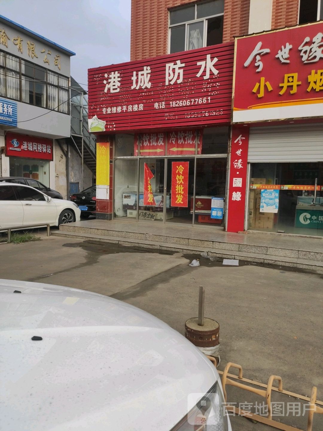 港城防水