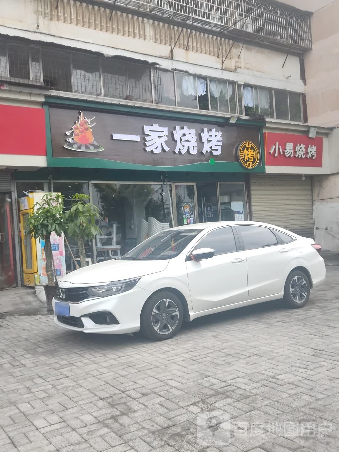 一家烧烤(迎宾小区店)