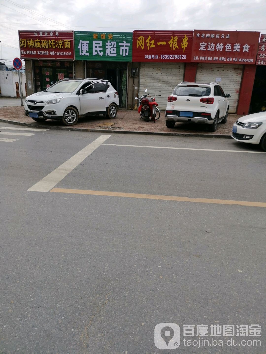 新恒安便民城市