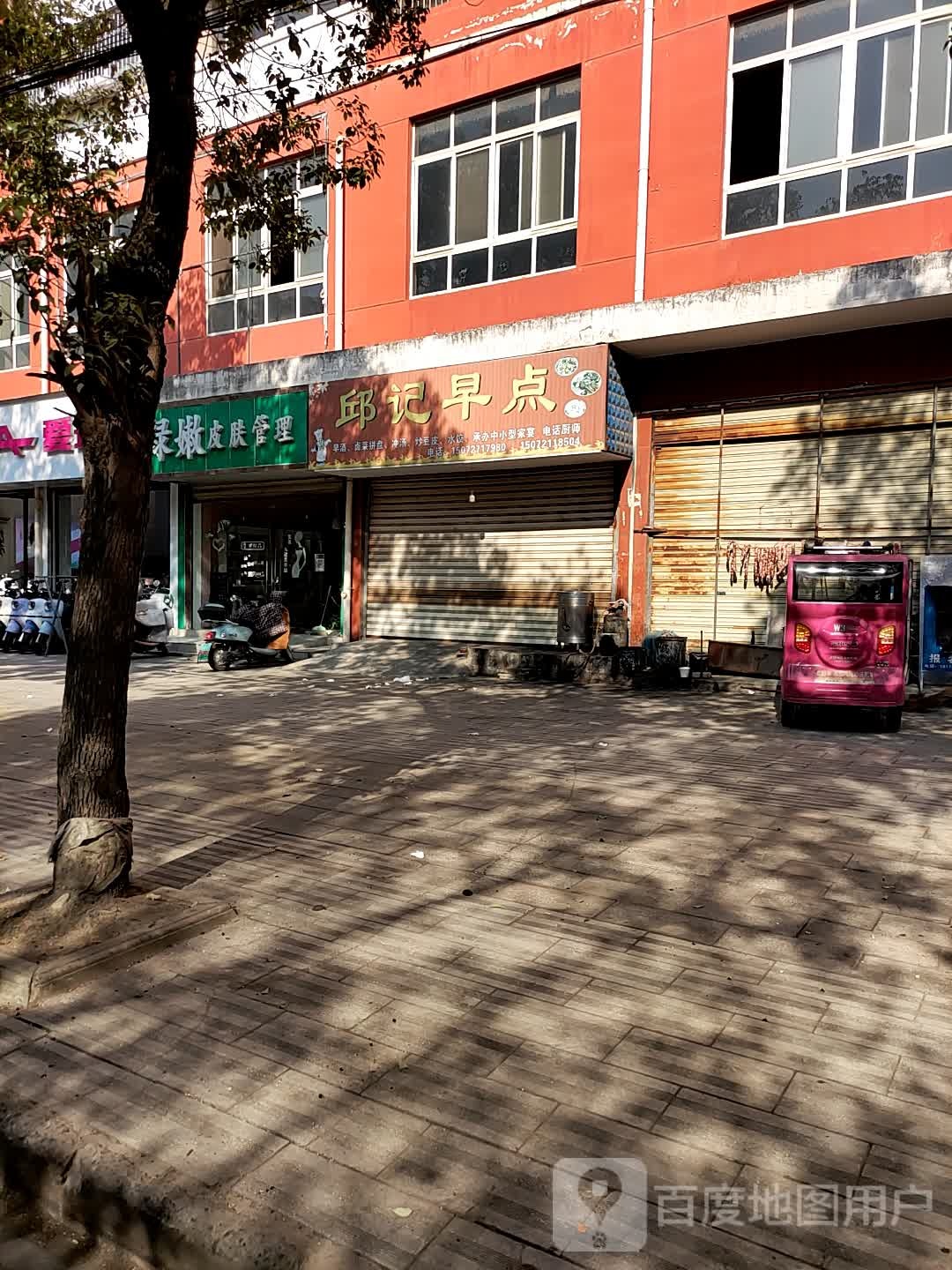 绿嫩皮肤管理(奥维娜分店)