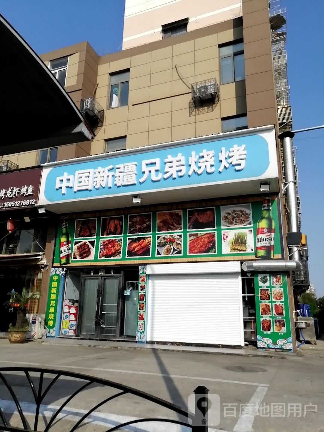 中国新疆氏兄弟烧烤(新华佳园店)