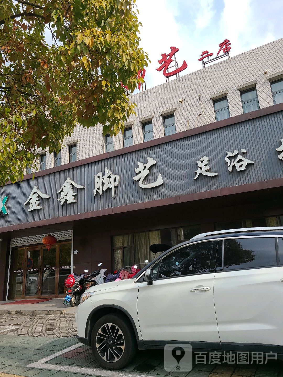 金星脚艺(于湖路店)