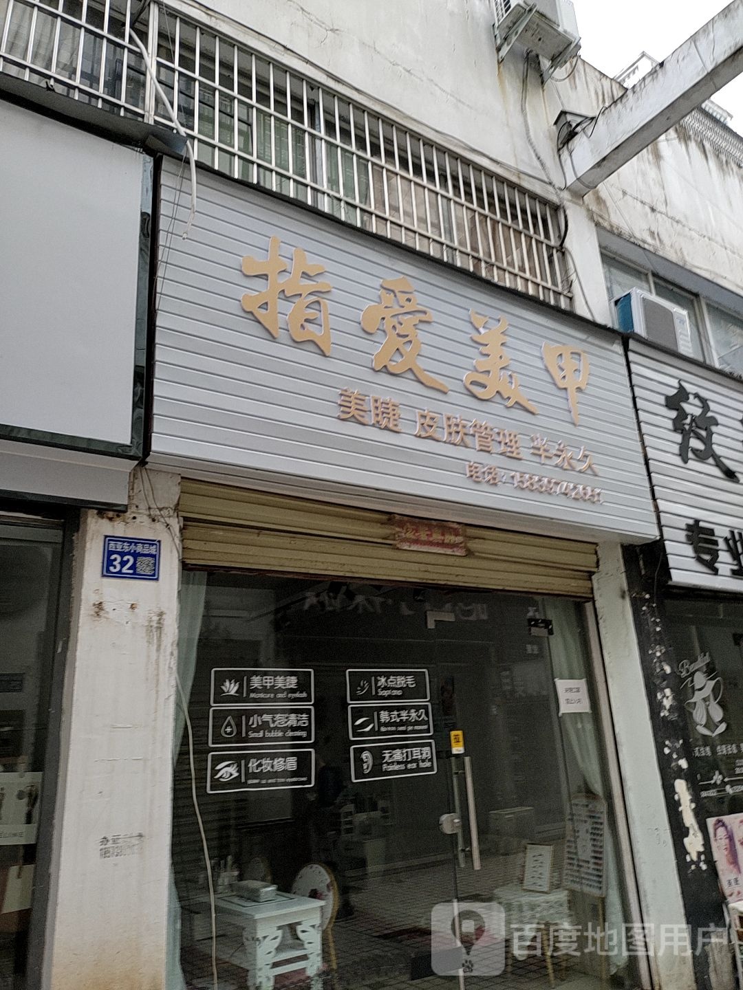 爱尚没甲店(西亚丽宝广场滨城商业中心北店)