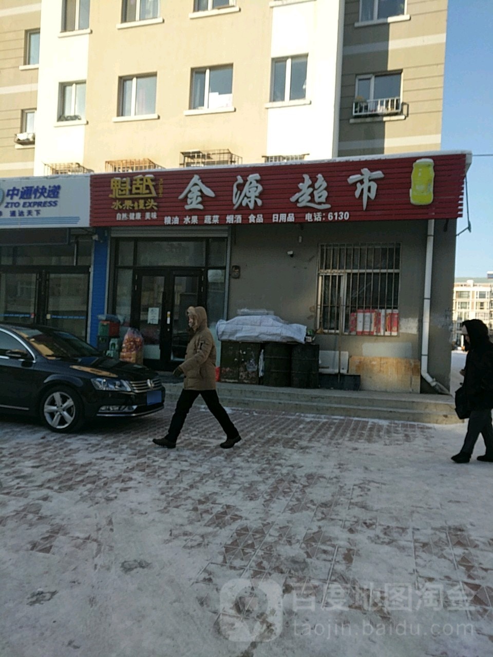 金源超市(工农街店)