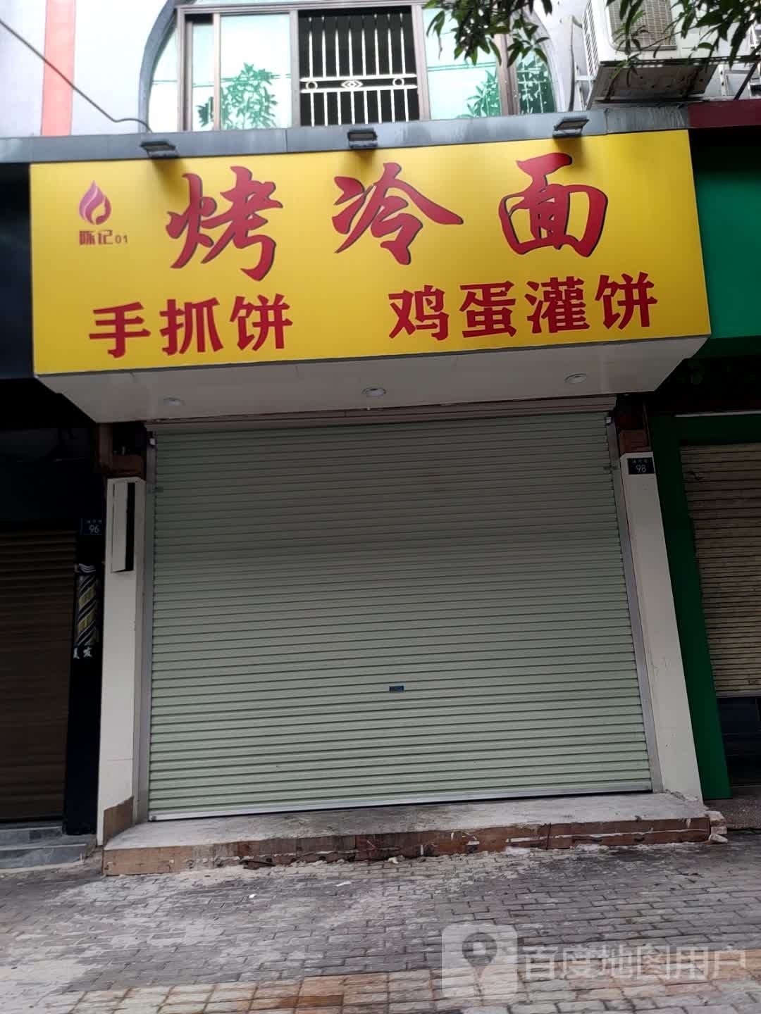 陈记碗碗香