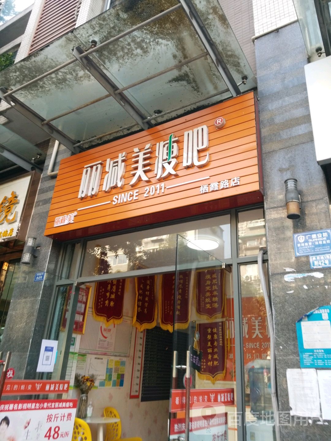 减肥店装修门头图片