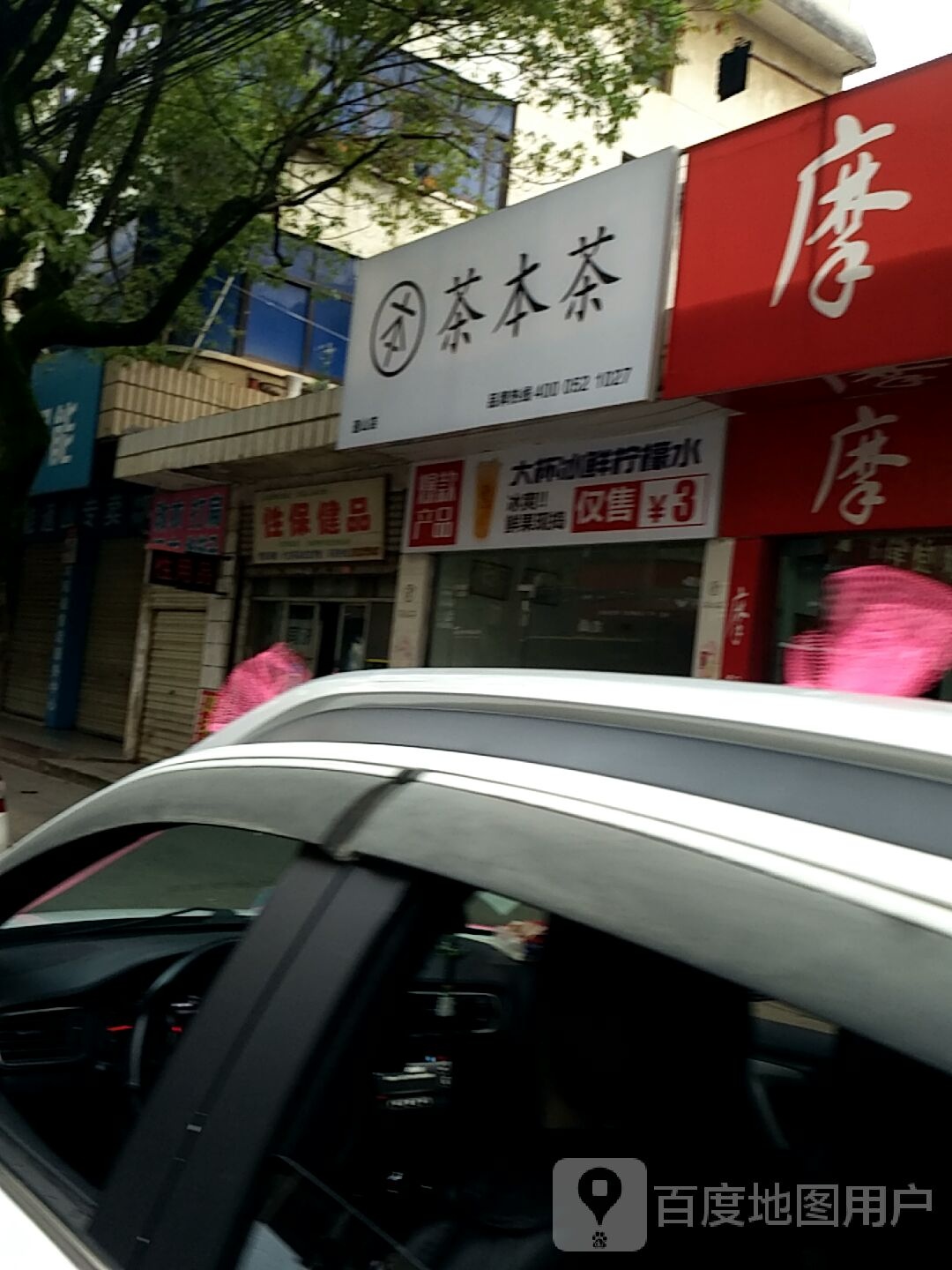 性保健品