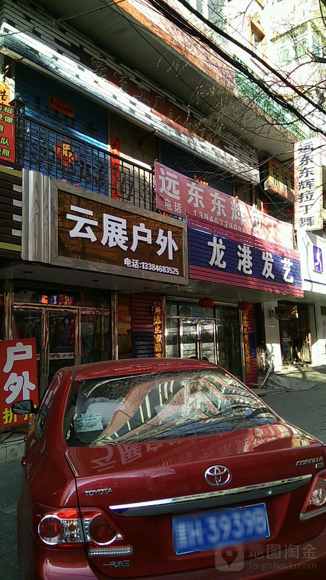 龙岗发艺(建设街店)