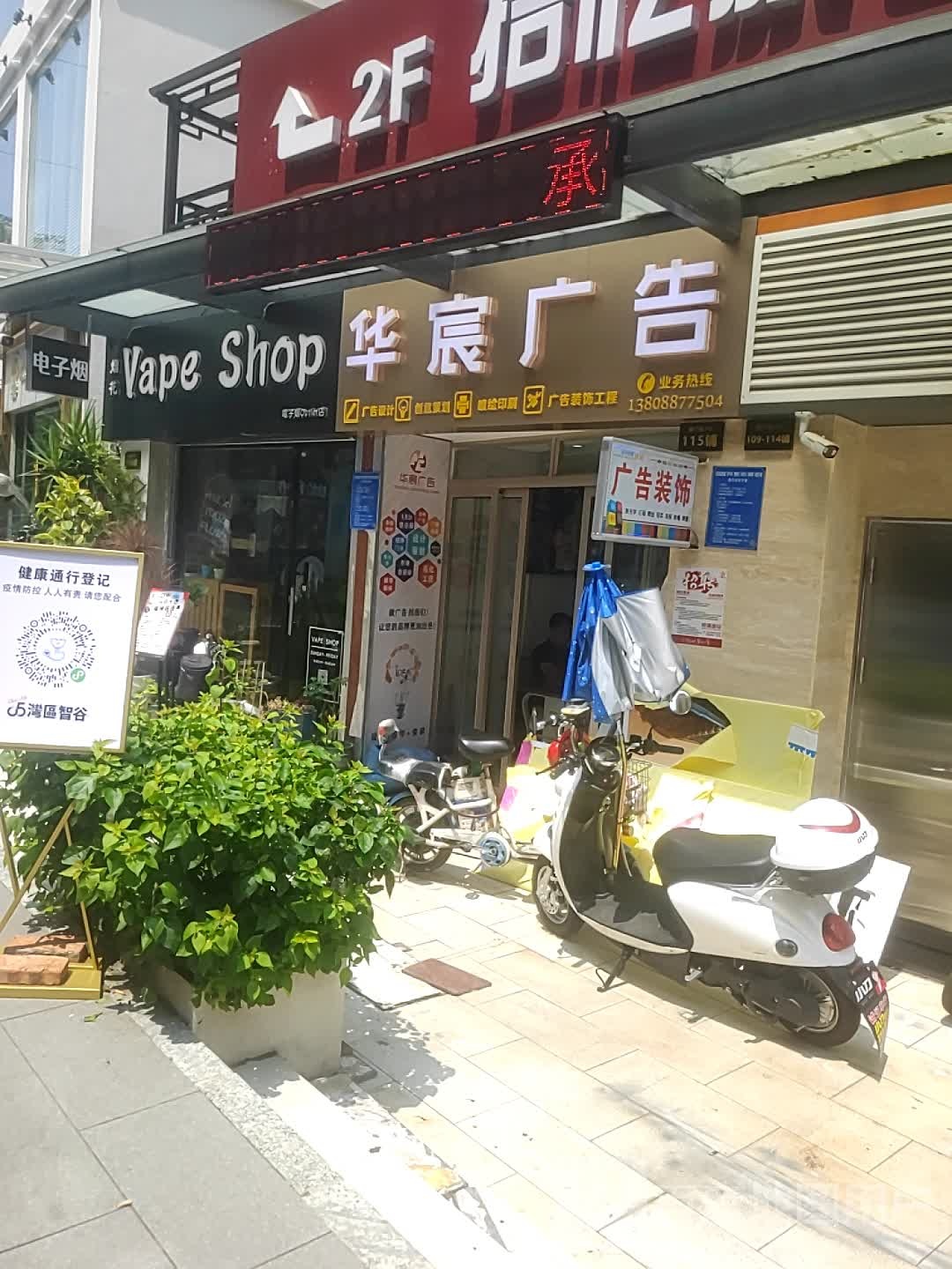 烟花vape shop电子烟