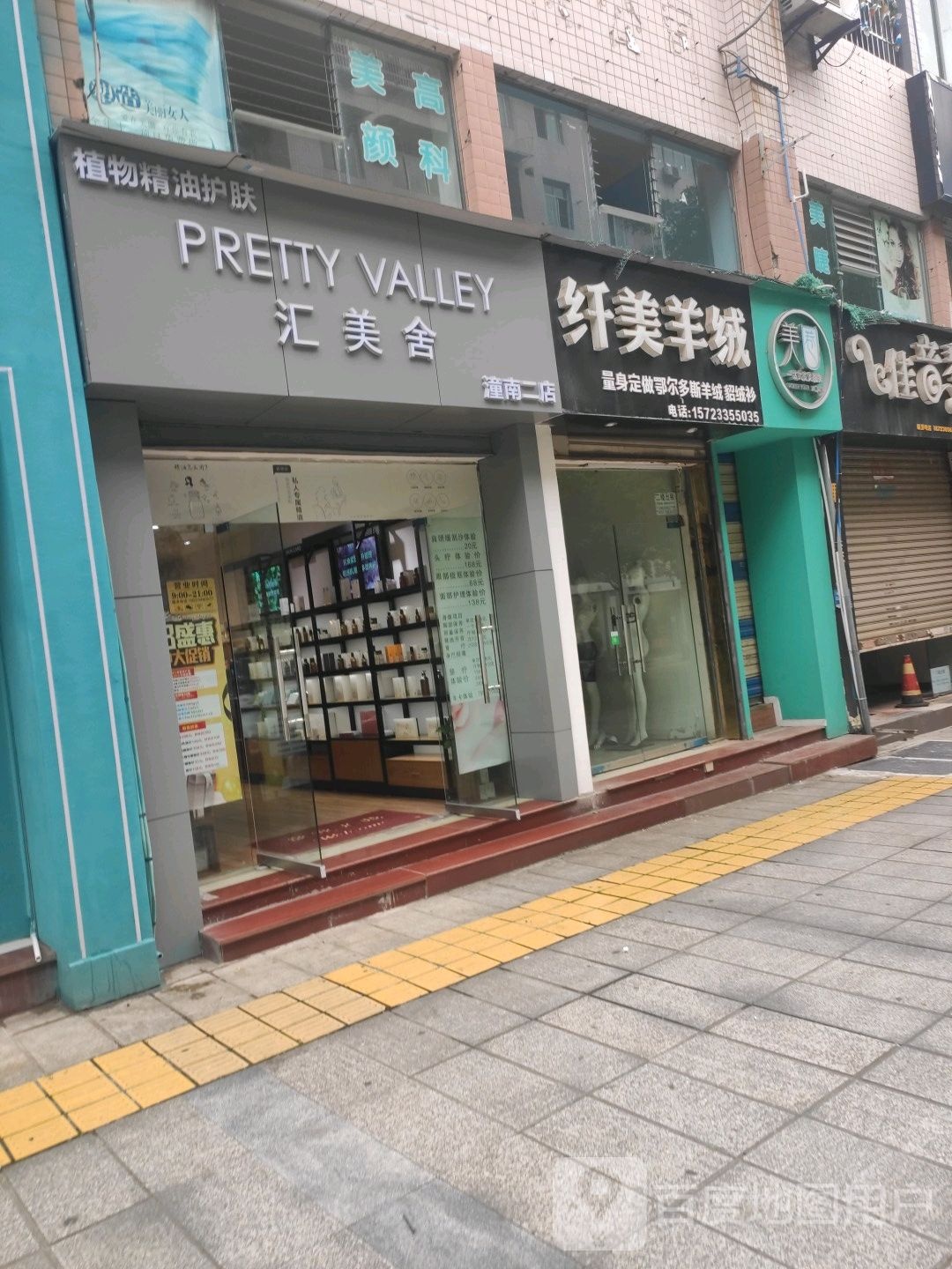 汇美舍(潼南二店)