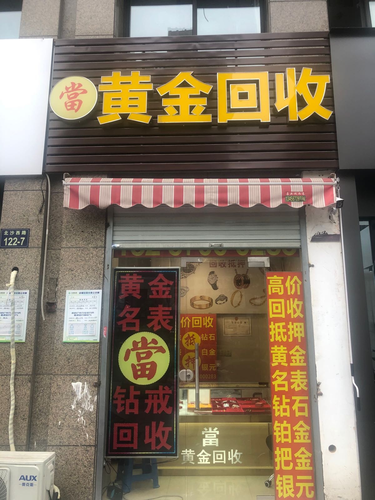 黄金回收