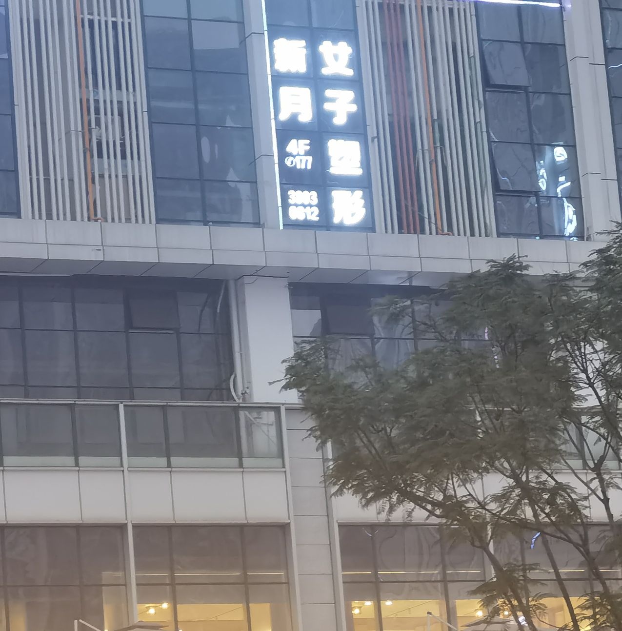 新月女子塑形