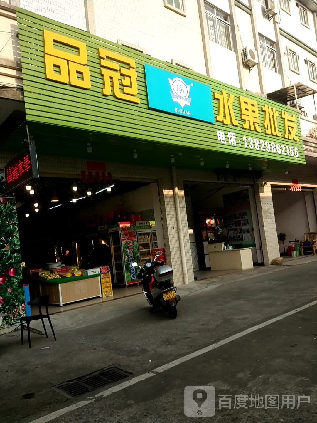 品冠水果批发