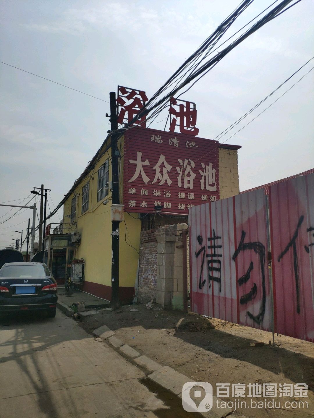 瑞清池