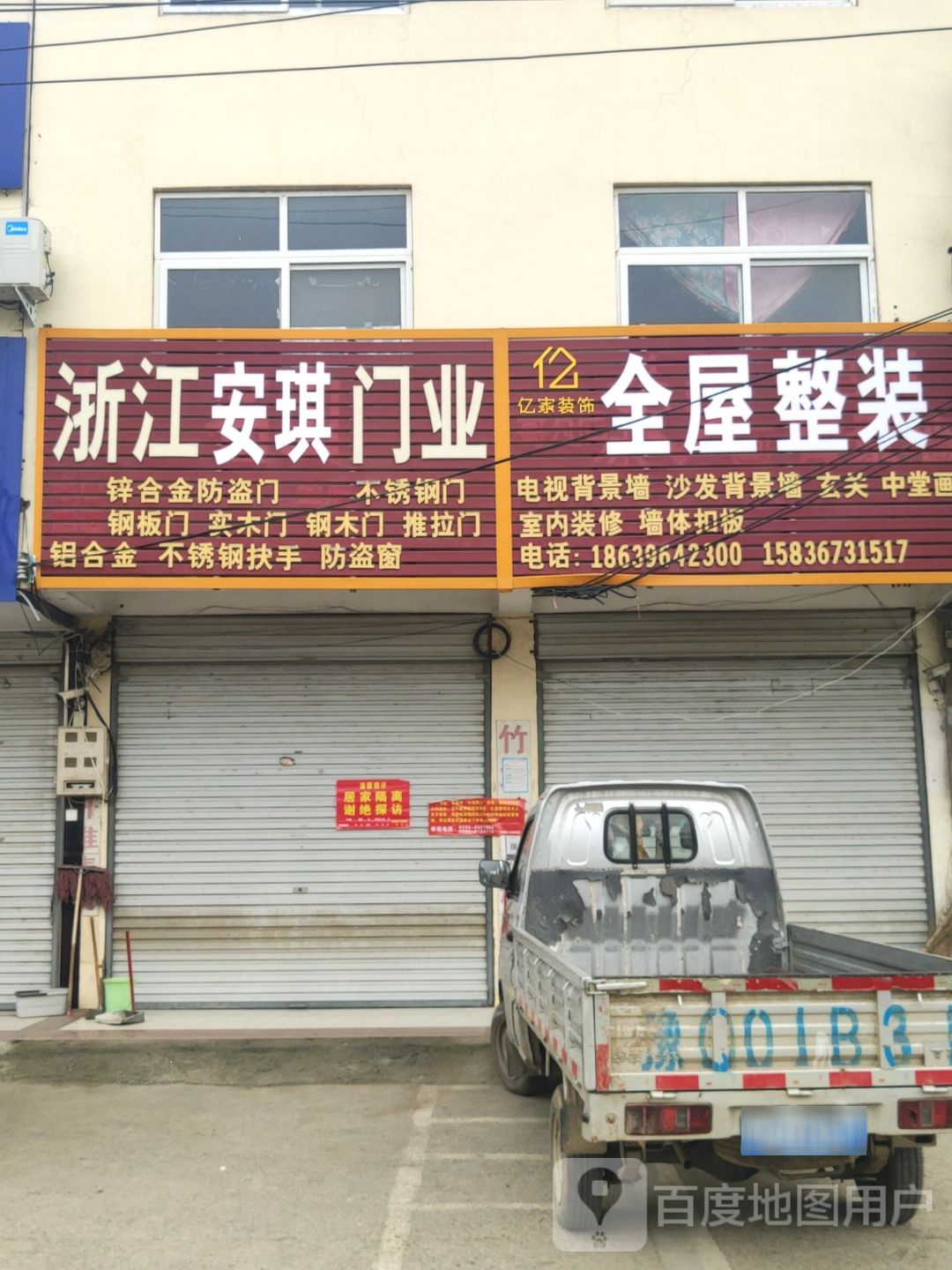 汝南县金铺镇亿家装饰(红伟大街店)