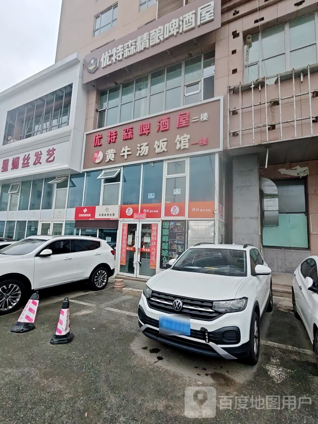 优特森精酿啤酒屋(阳光经典店)