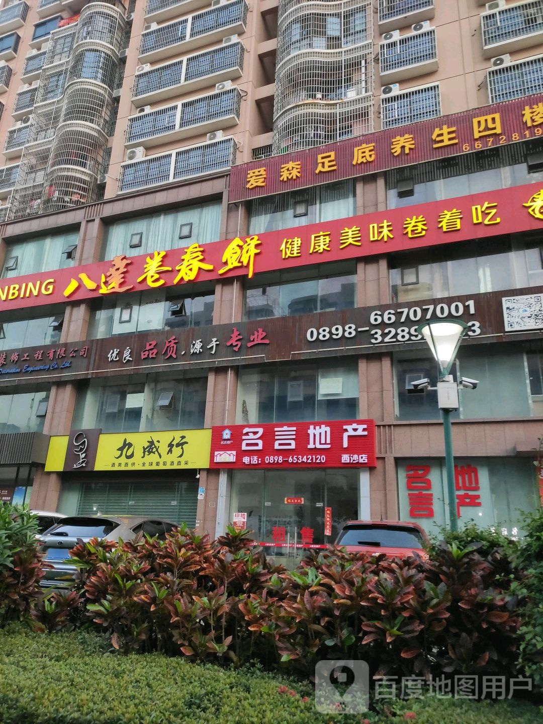 爱森足底养生(西沙路店)