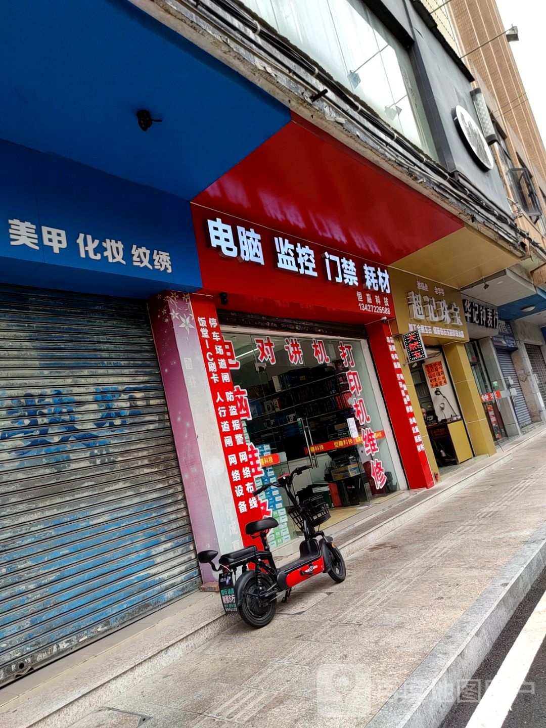 雅瑶佬超记珠宝