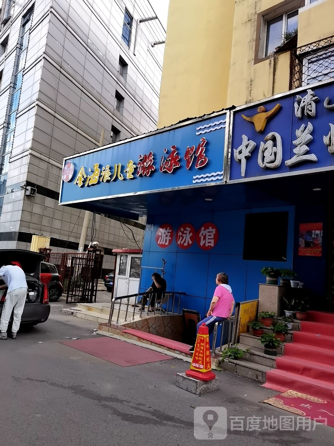金海浪儿童游泳馆