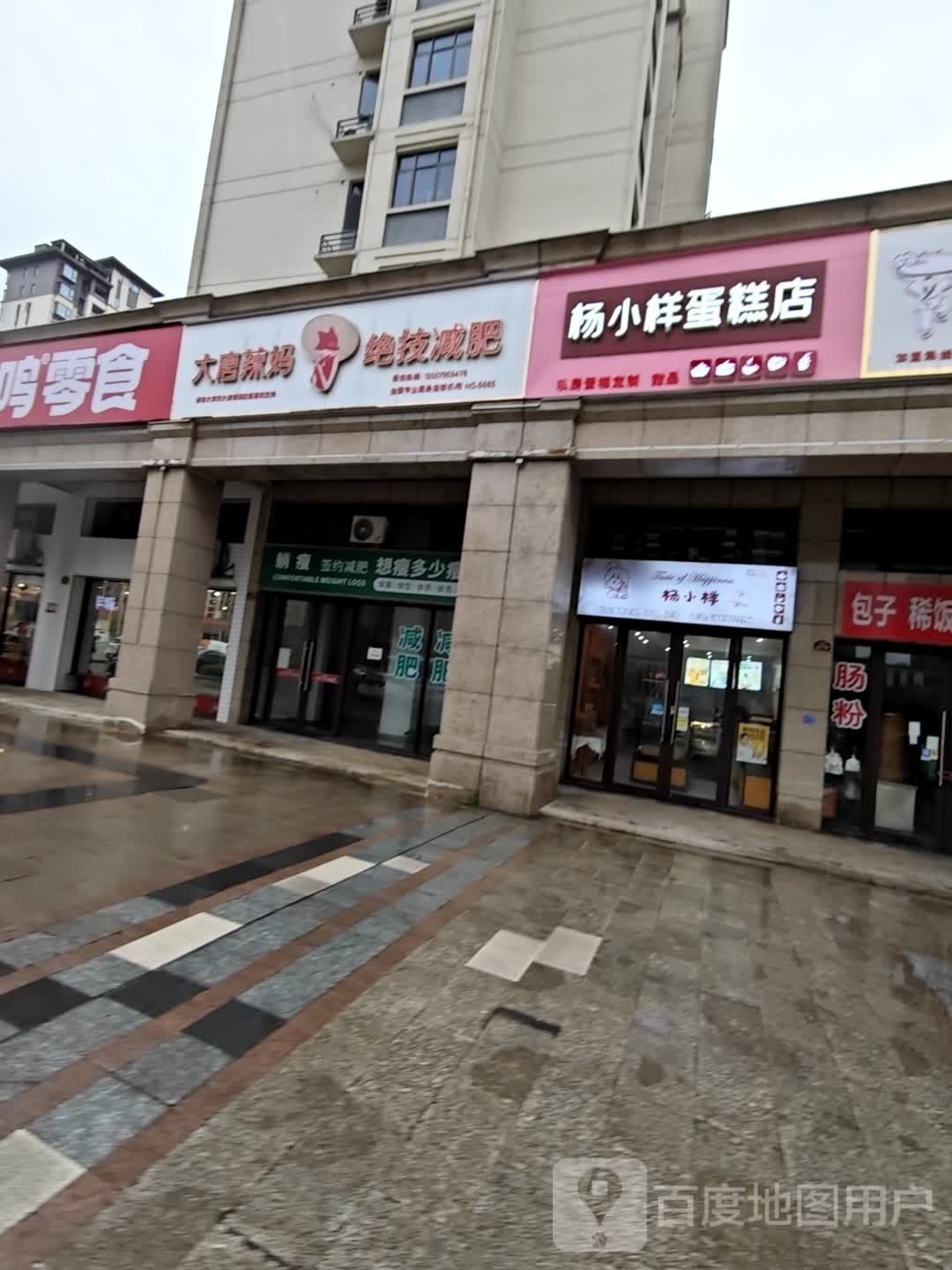 大堂辣妈绝技减肥(龙泉北大道店)