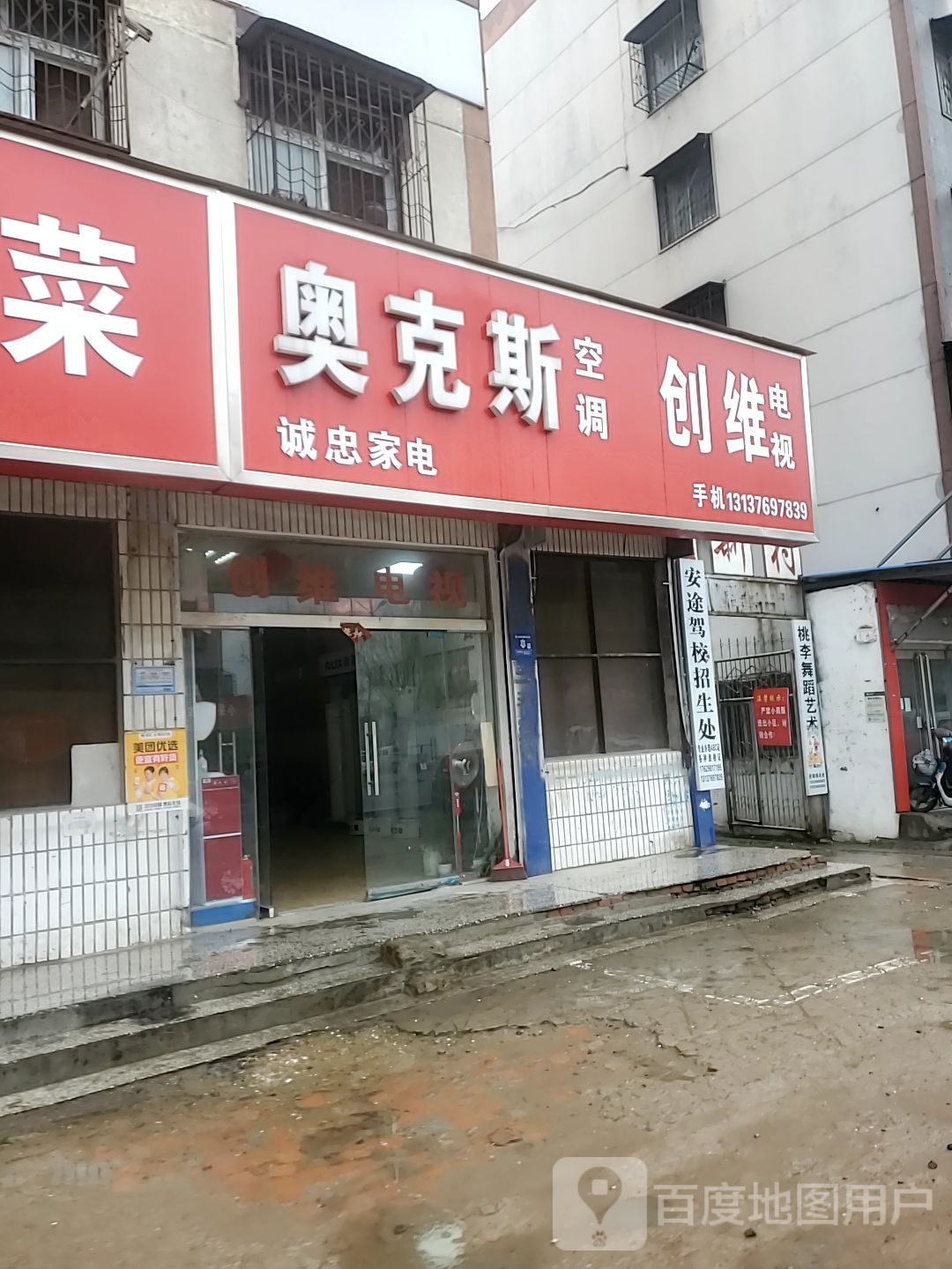 奥克斯空调(七一路西段店)