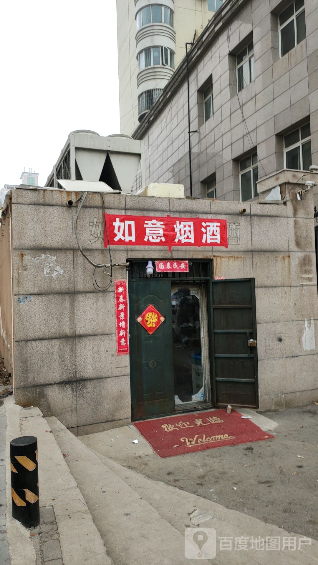 如意烟酒(裕华商务店)