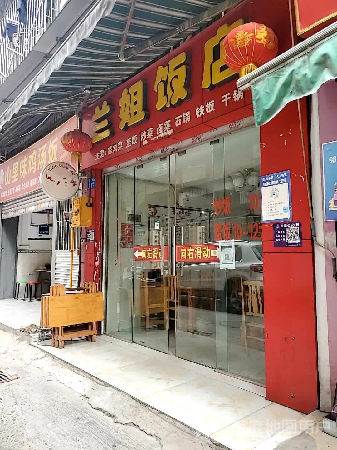 山里味鸡汤泡(遂宁店)