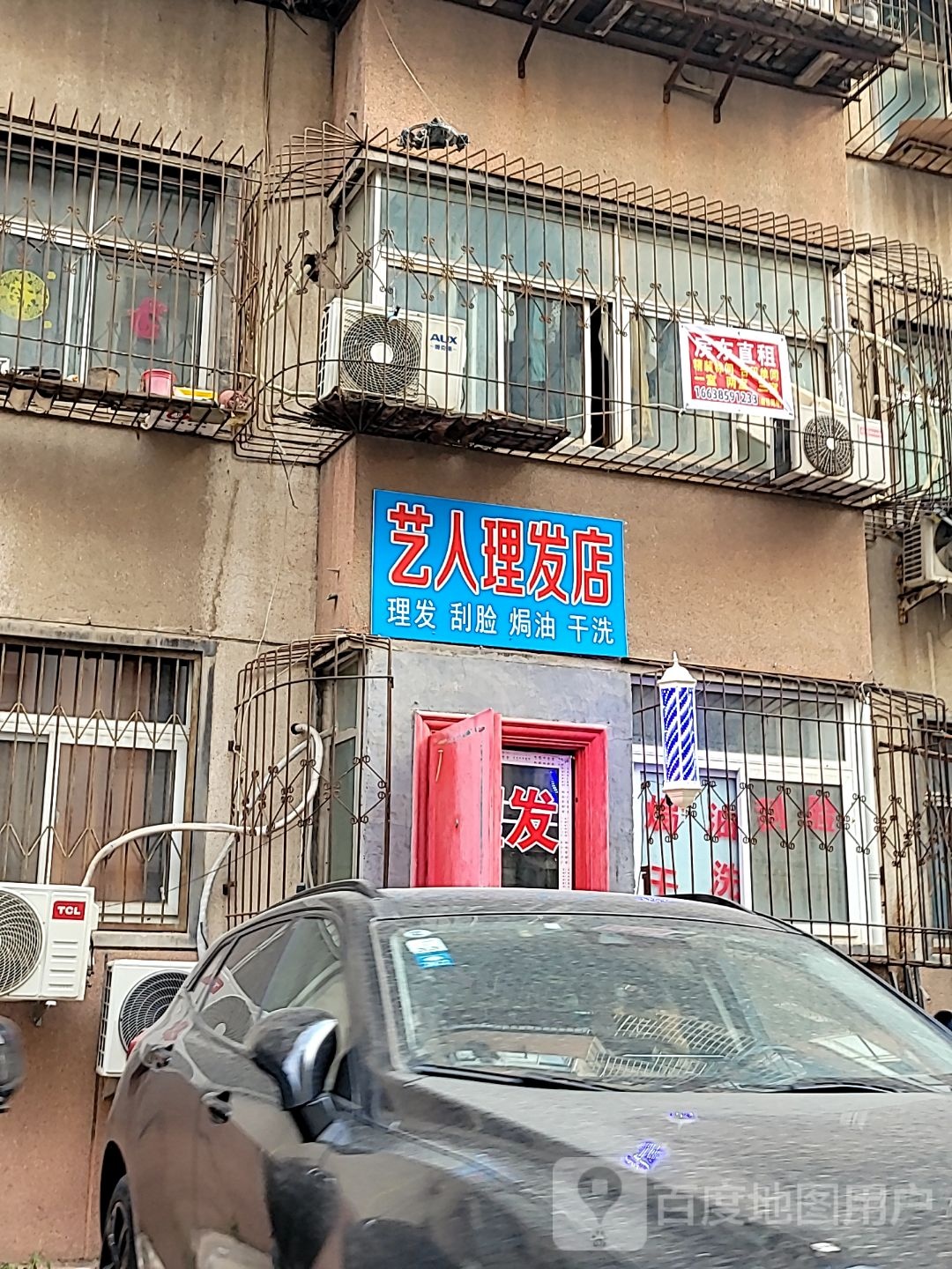 艺人理发店