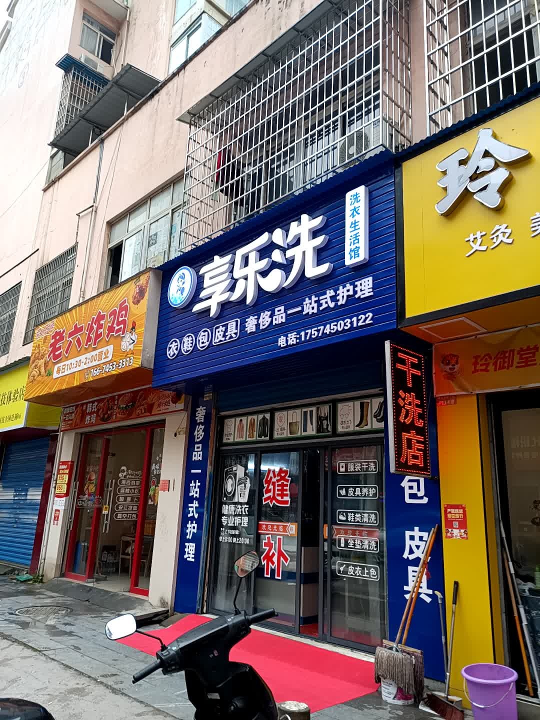 老六炸鸡
