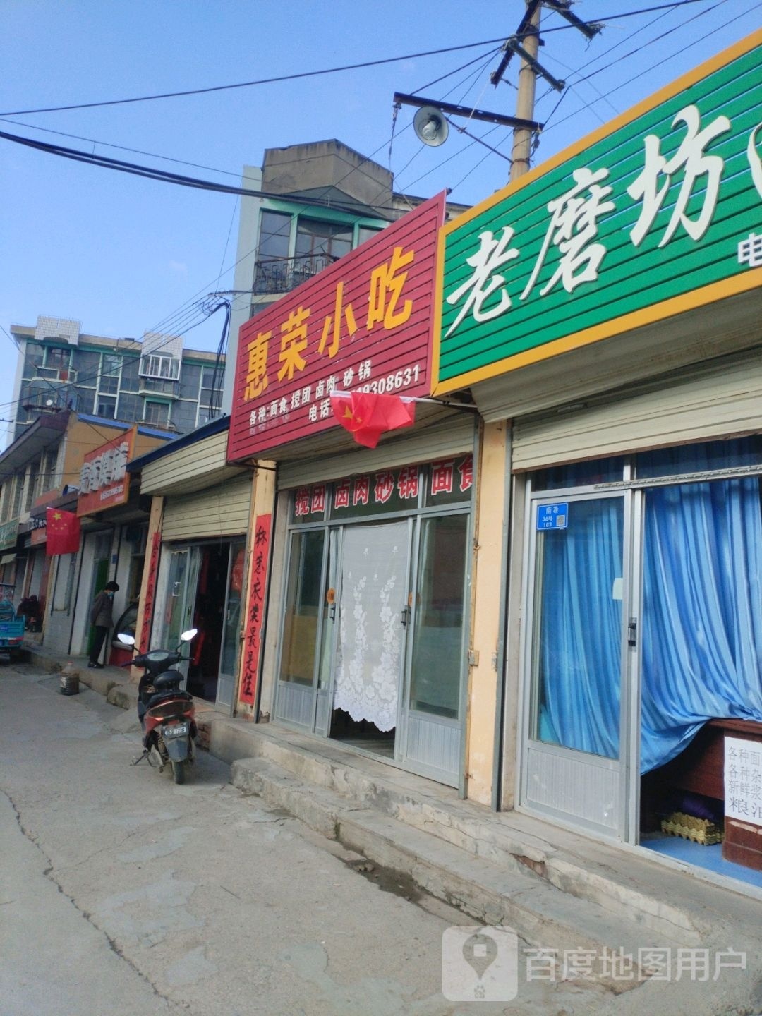 惠荣小吃(太阳能小区店)