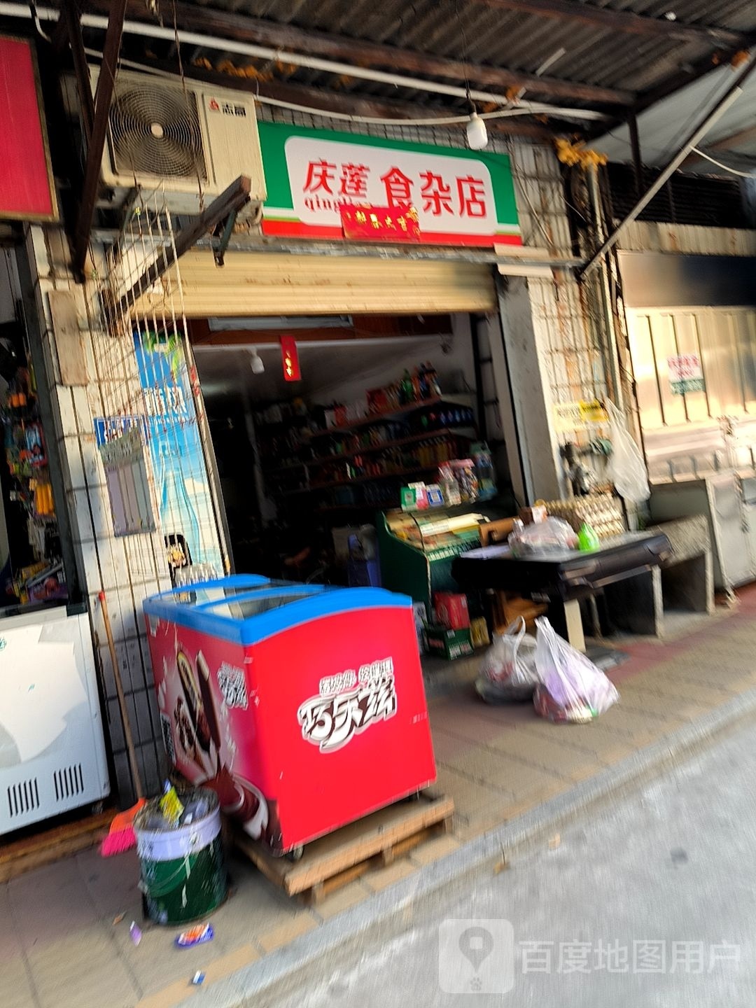 庆莲狮砸店