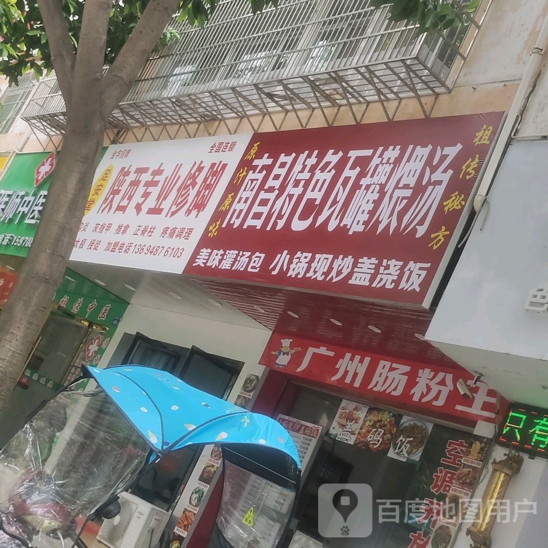 足安堂陕西专业修脚