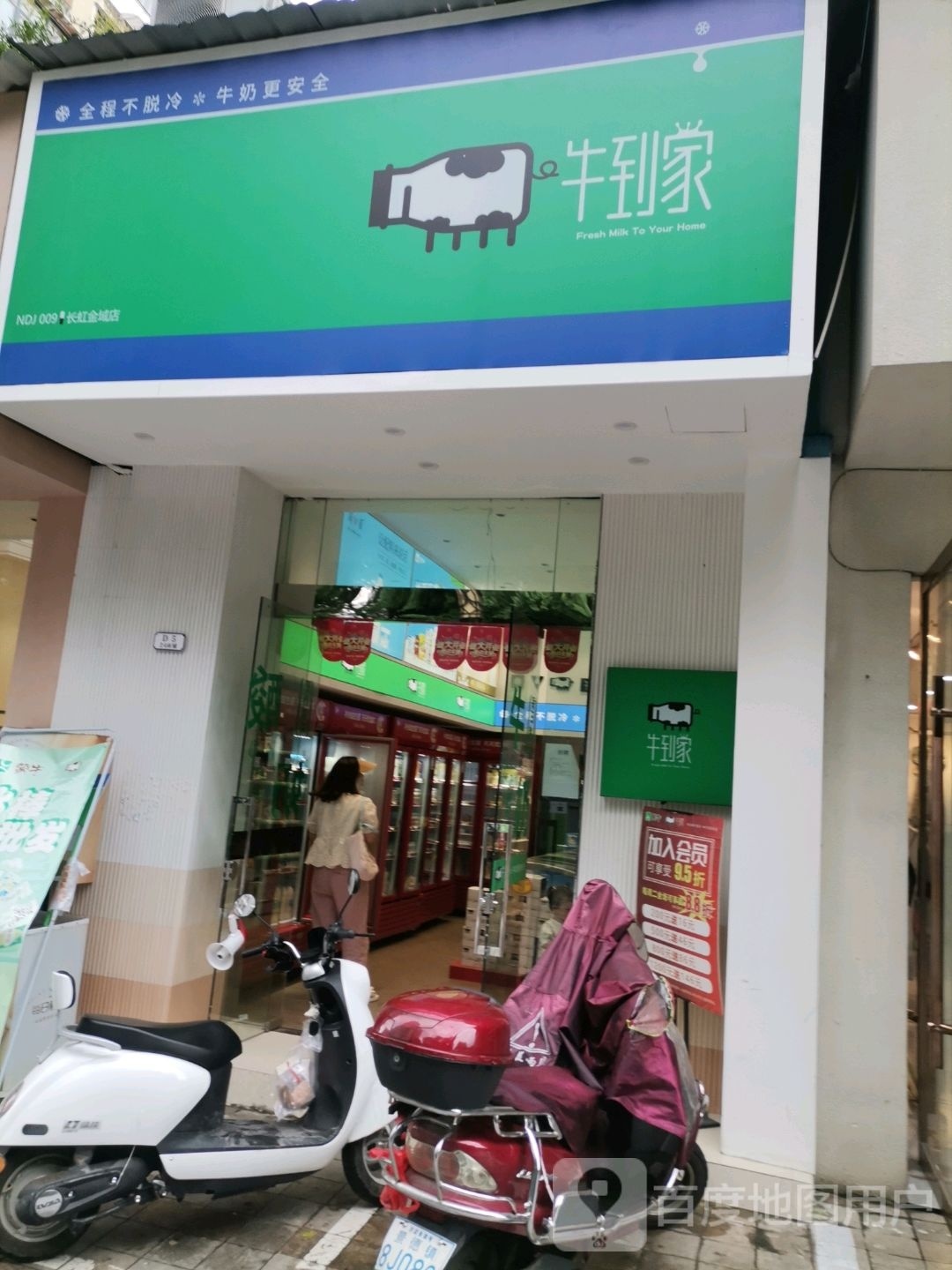 牛到家门(新厂东路店)