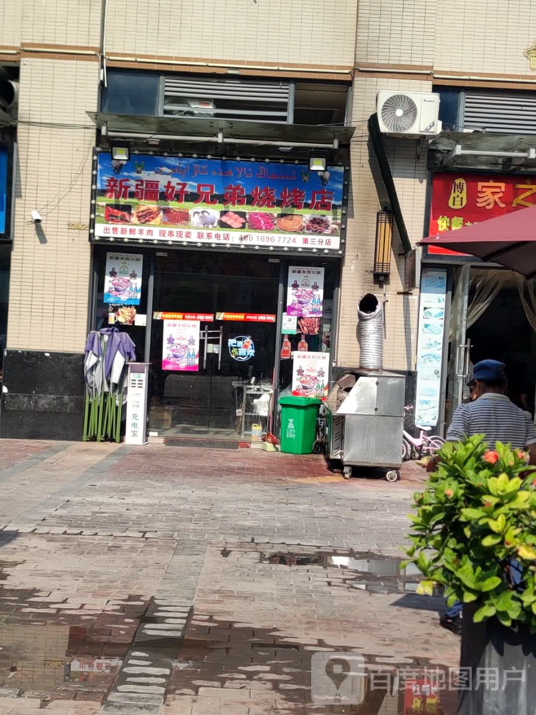 新疆好兄弟烧烤店(玉林奥园广场中央墅店)