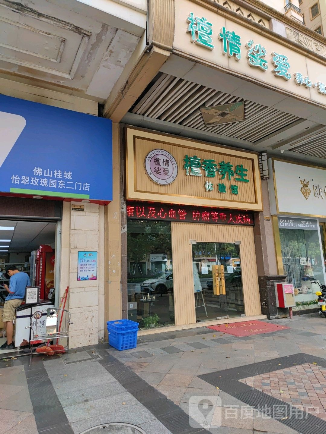 檀香养生体验馆(怡翠玫瑰园店)