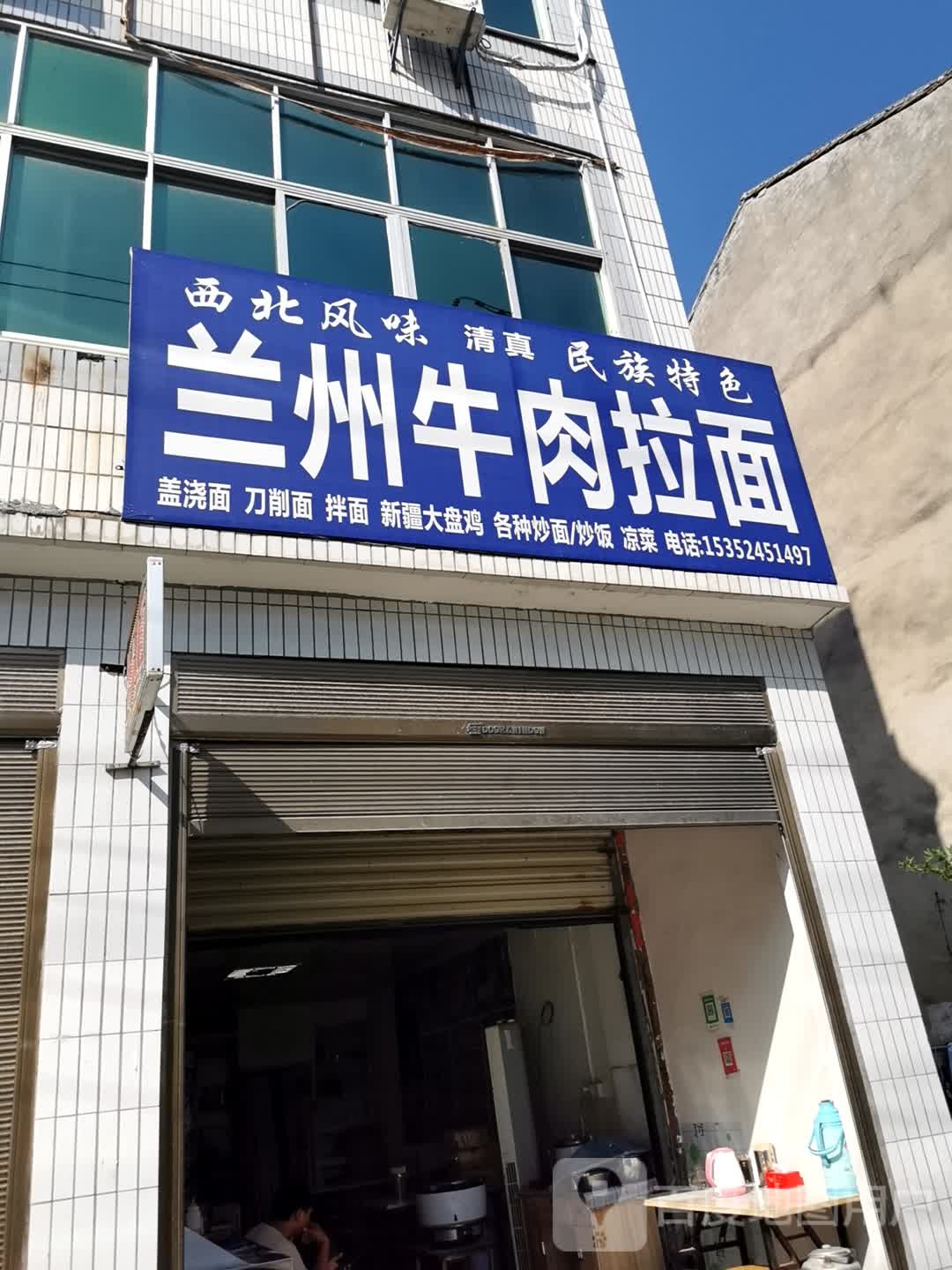清真兰州牛肉拉面(沪蓉大道店)