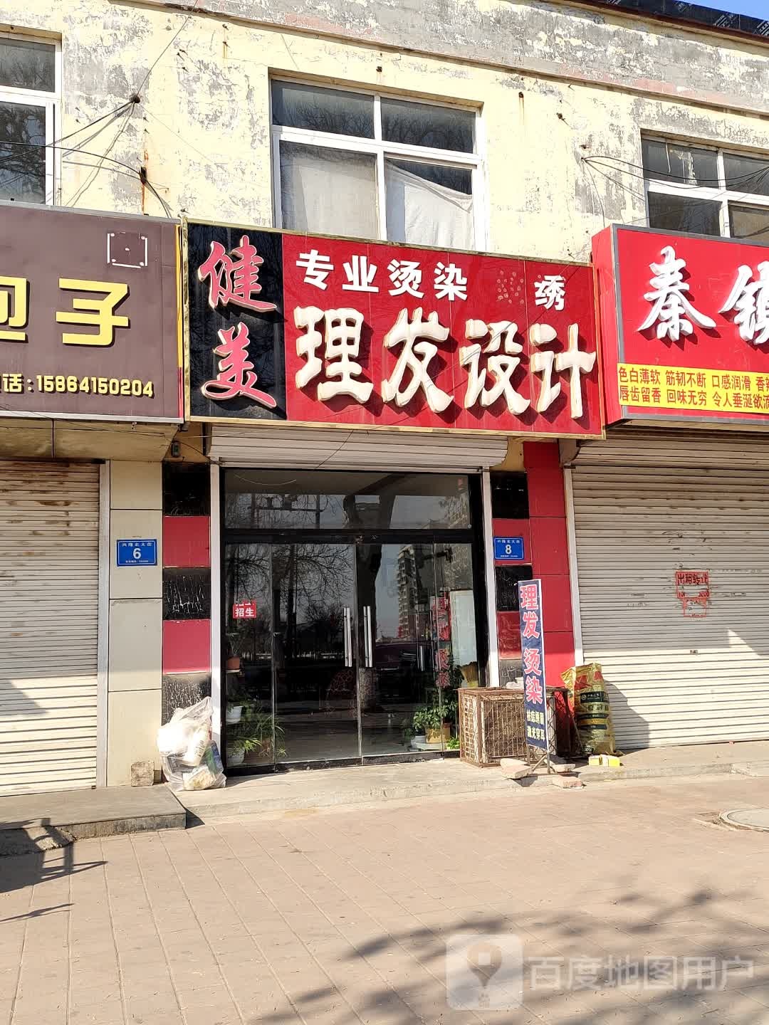 健美专业烫染