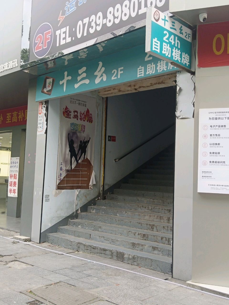 十三幺24h自助棋牌(百富广场店)