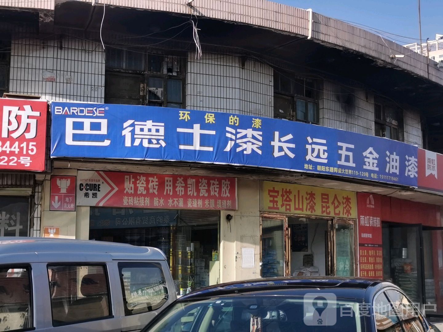 长远五金油漆