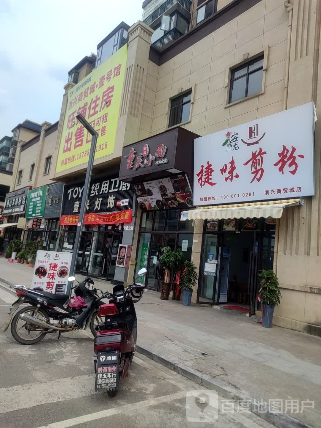 重庆小面(浙兴商贸城东站分店)