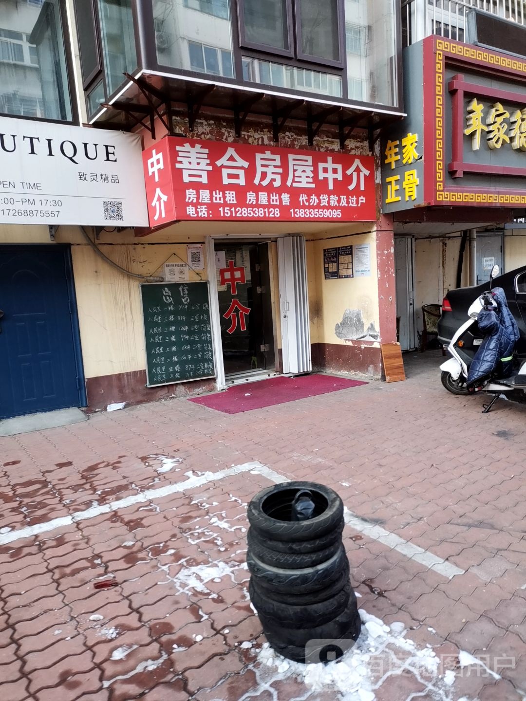 善合房地产(人民里小区北院店)