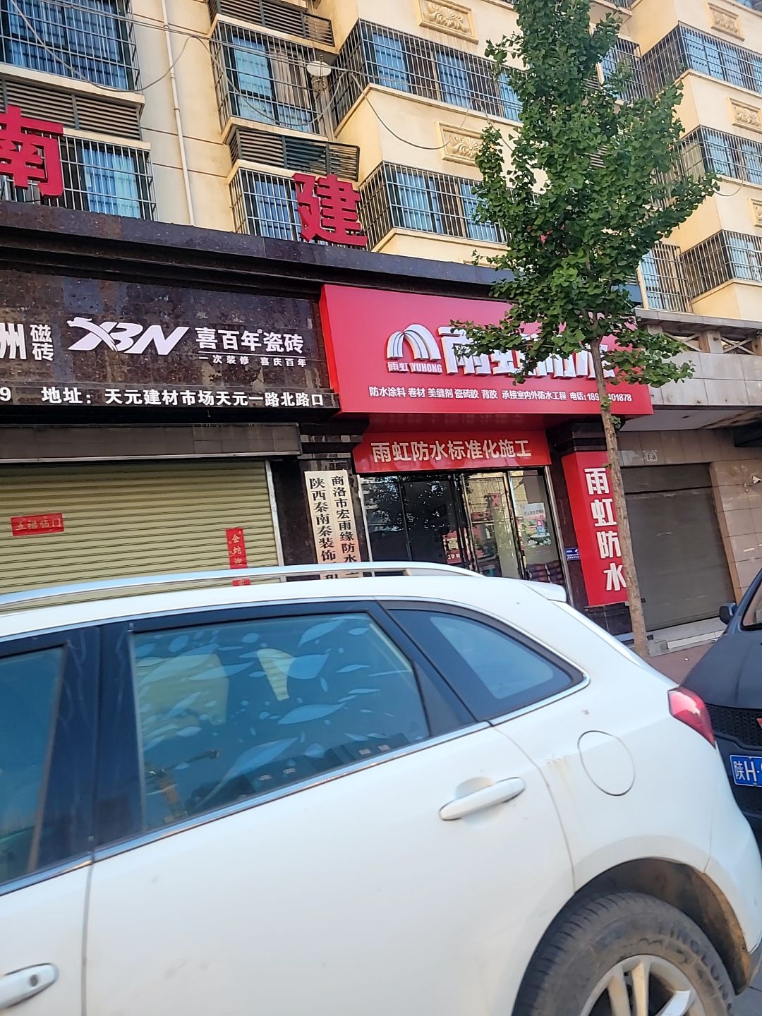 喜百年瓷砖(学苑路店)
