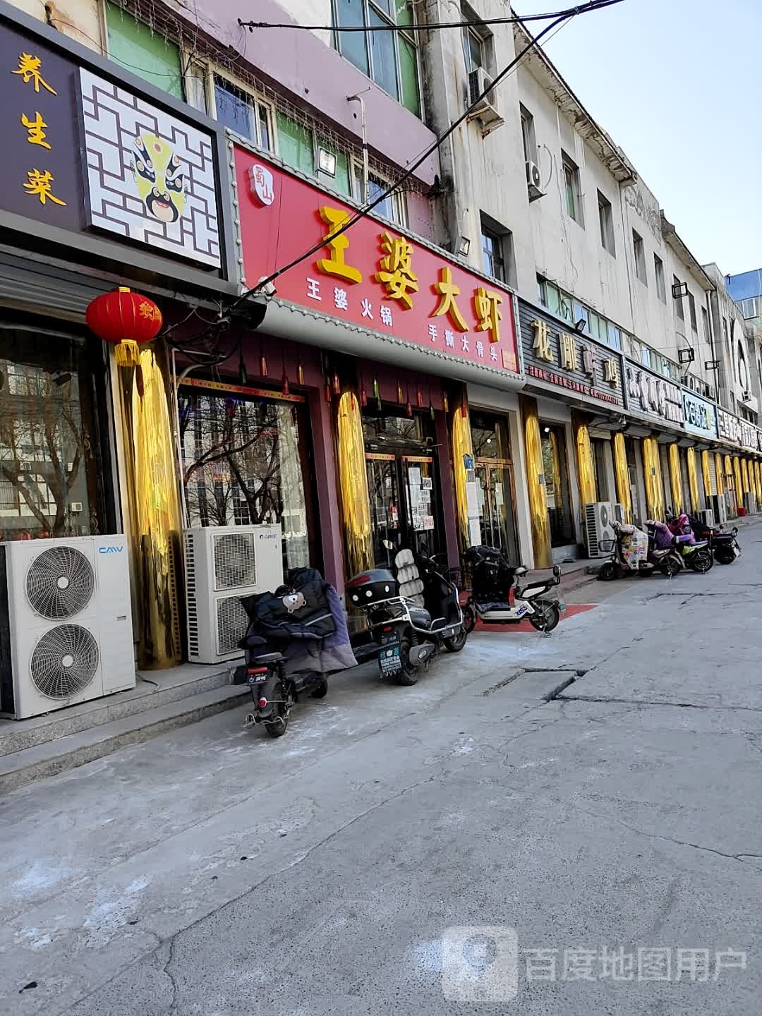 王婆大虾(贤人东大街店)